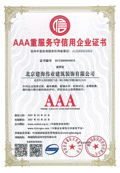 AAA重(zhong)服務守(shou)信用(yong)企業(ye)證(zheng)書
